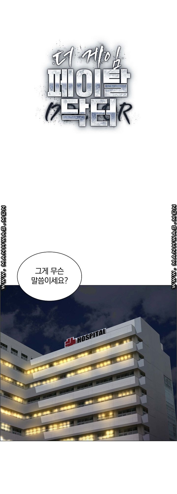 The Game-Fatal Doctor Raw Chapter 44 Page 1