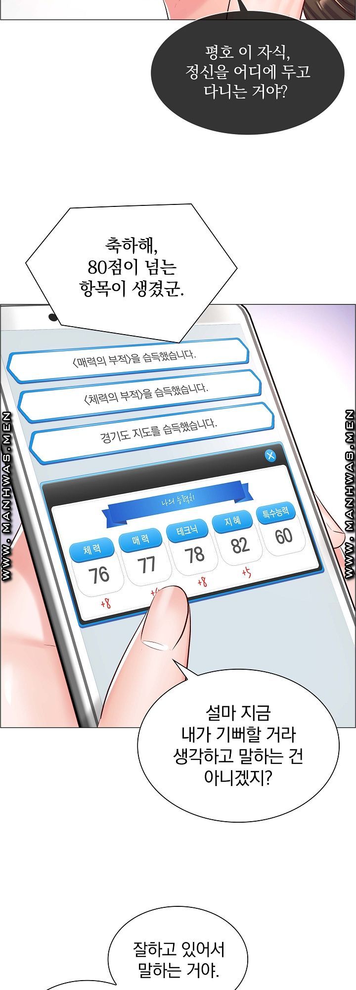 The Game-Fatal Doctor Raw Chapter 44 Page 12