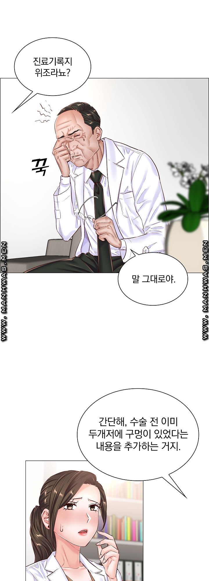 The Game-Fatal Doctor Raw Chapter 44 Page 2