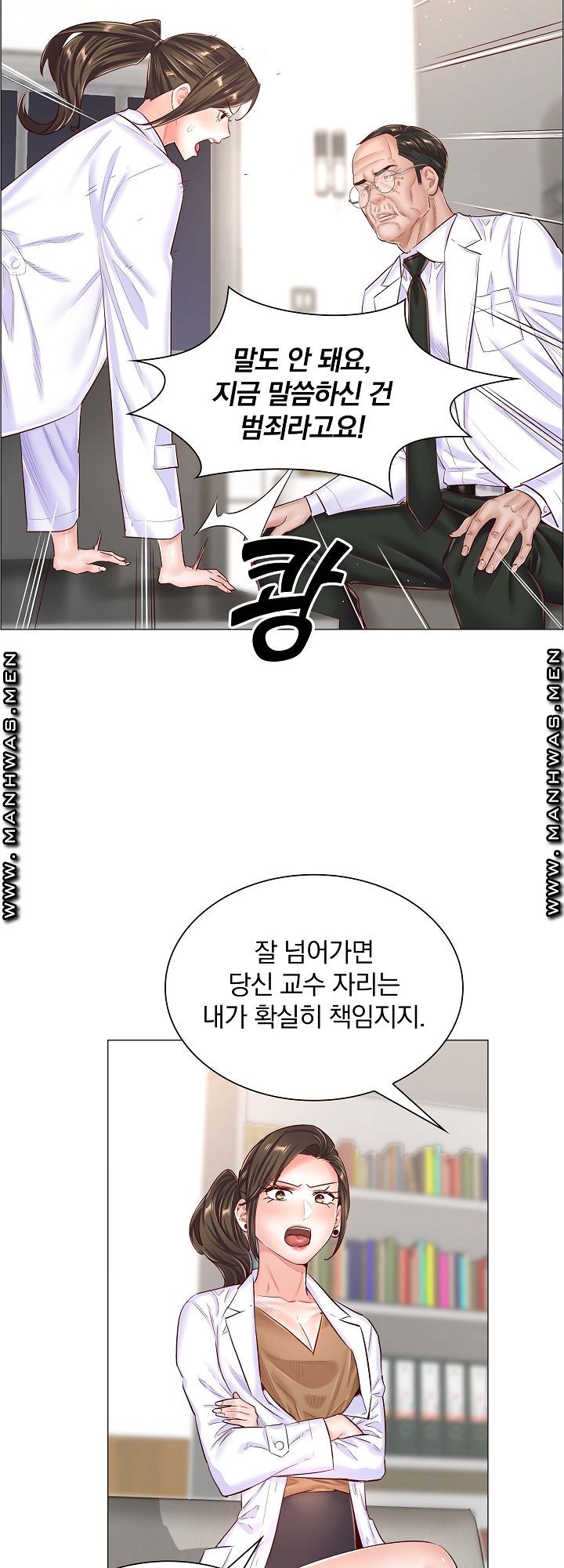 The Game-Fatal Doctor Raw Chapter 44 Page 4