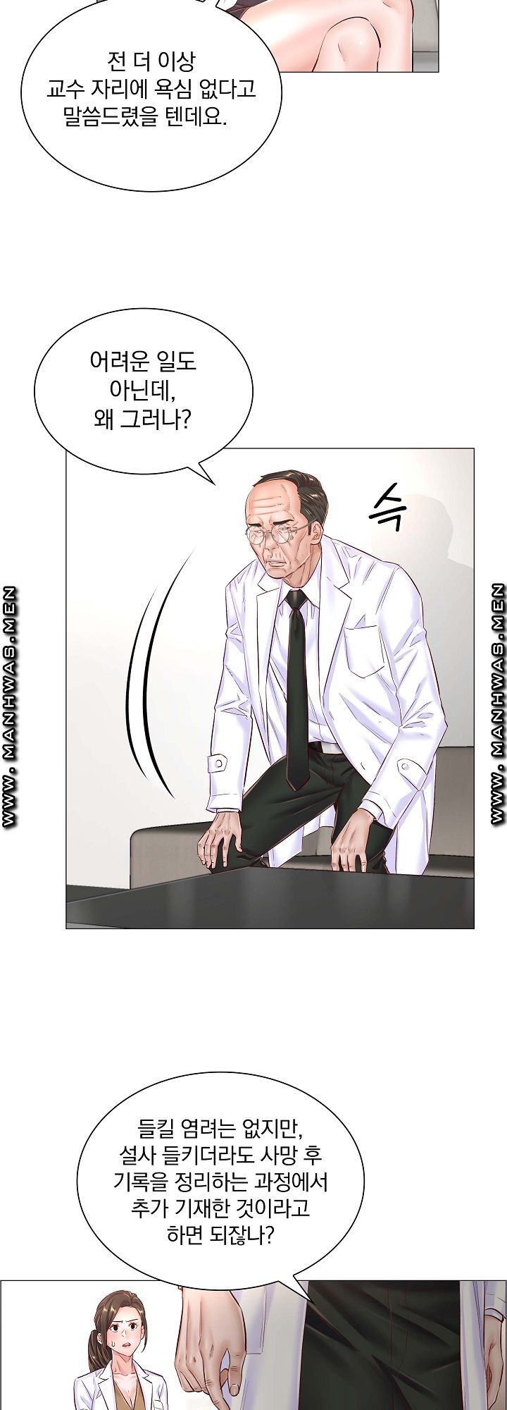 The Game-Fatal Doctor Raw Chapter 44 Page 5