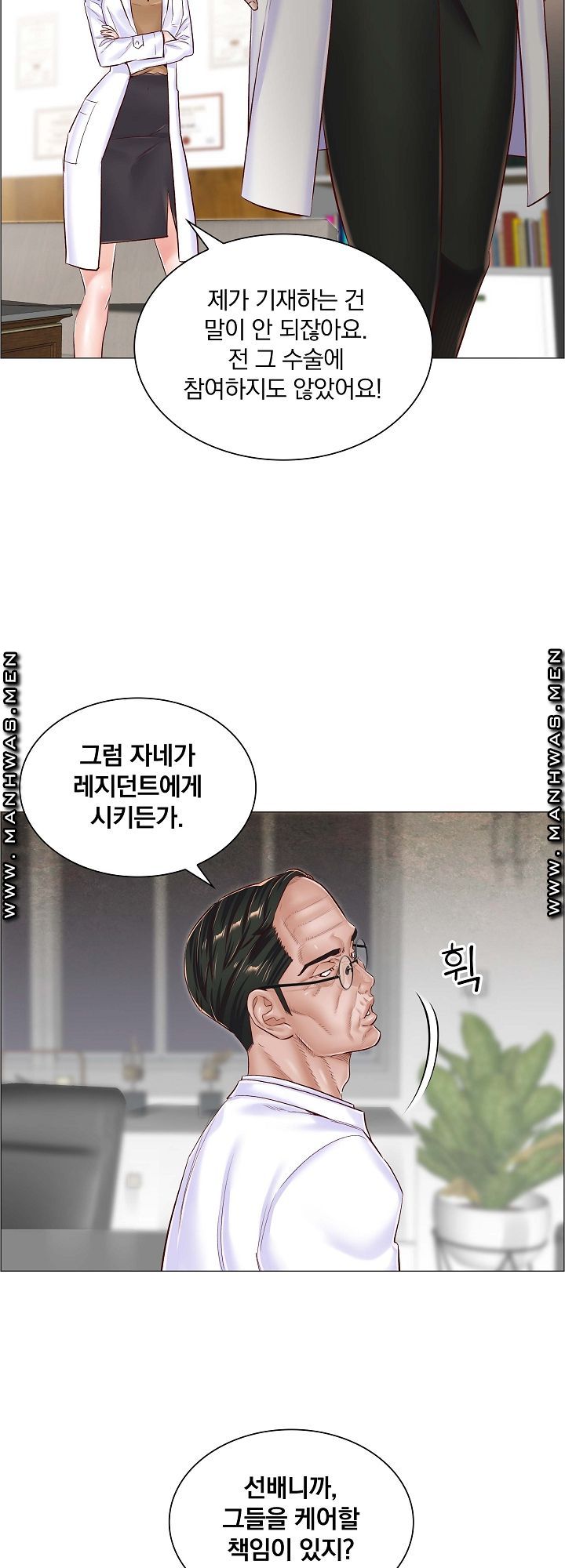 The Game-Fatal Doctor Raw Chapter 44 Page 6