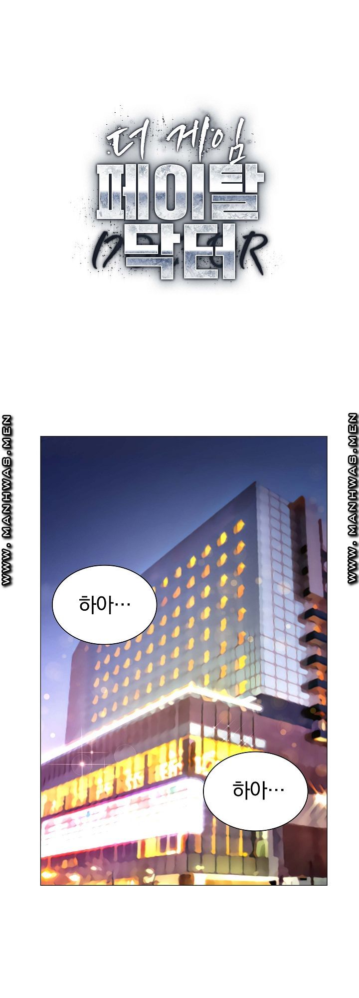 The Game-Fatal Doctor Raw Chapter 45 Page 1