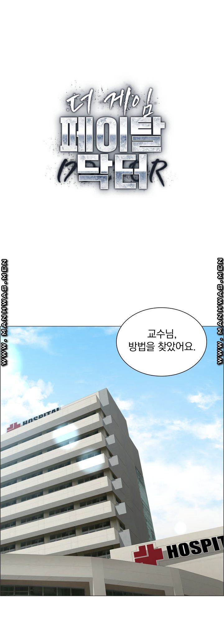 The Game-Fatal Doctor Raw Chapter 47 Page 1