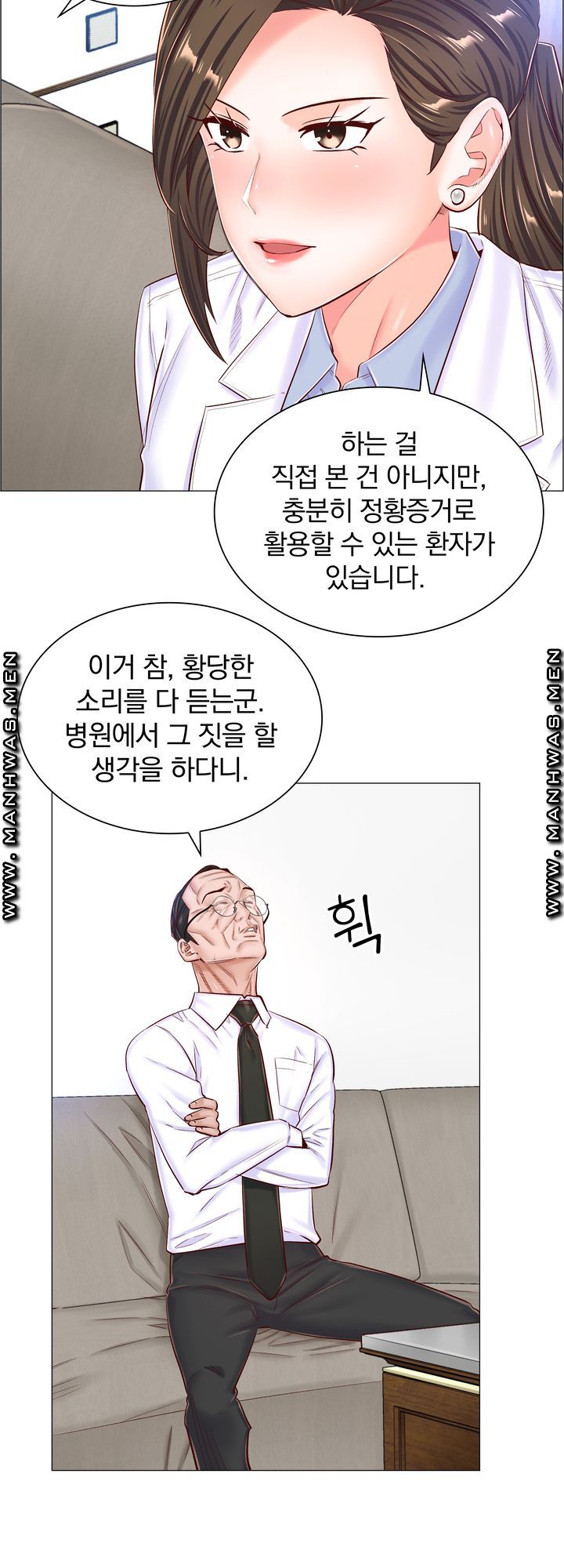The Game-Fatal Doctor Raw Chapter 47 Page 13