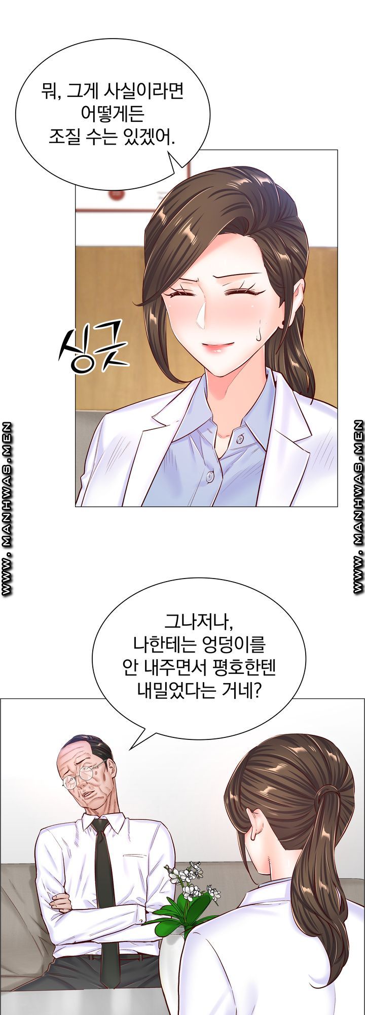 The Game-Fatal Doctor Raw Chapter 47 Page 14