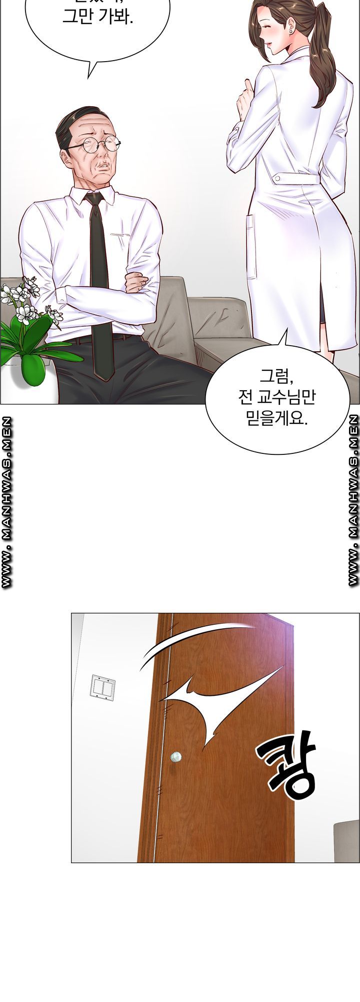 The Game-Fatal Doctor Raw Chapter 47 Page 16