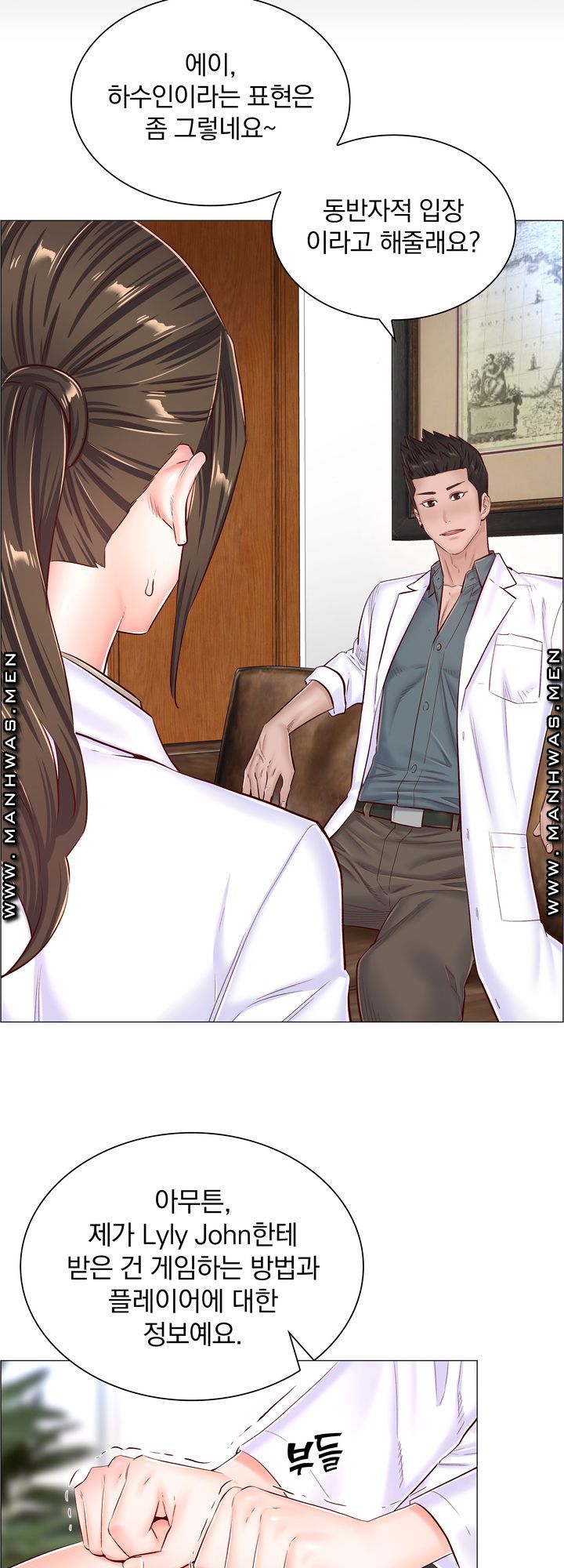 The Game-Fatal Doctor Raw Chapter 47 Page 28