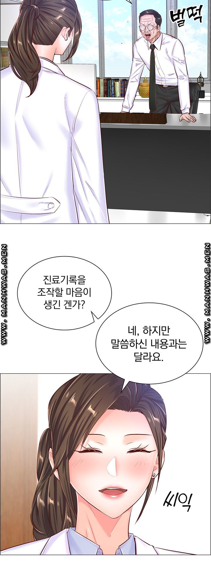 The Game-Fatal Doctor Raw Chapter 47 Page 3