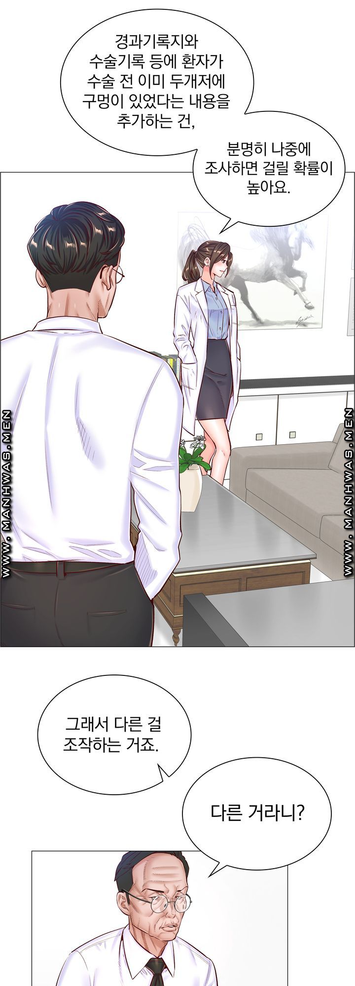 The Game-Fatal Doctor Raw Chapter 47 Page 4