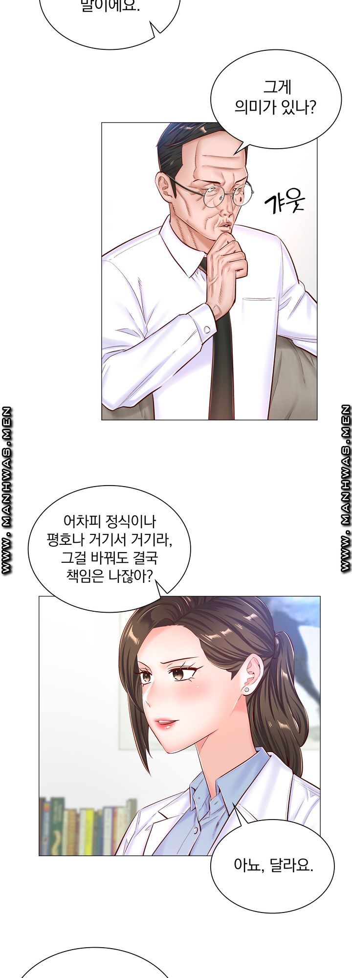 The Game-Fatal Doctor Raw Chapter 47 Page 6