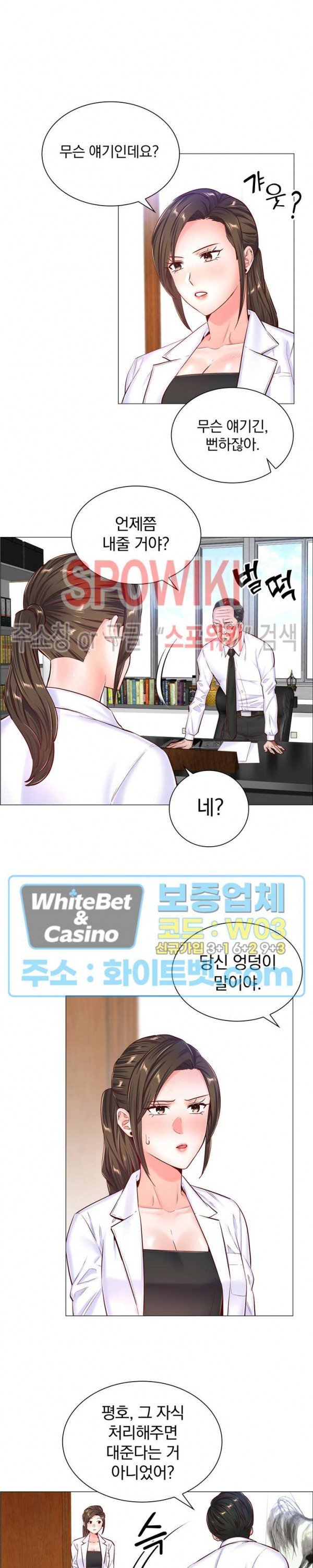 The Game-Fatal Doctor Raw Chapter 48 Page 5