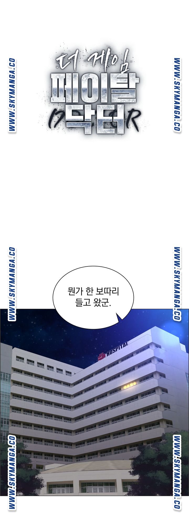 The Game-Fatal Doctor Raw Chapter 50 Page 1