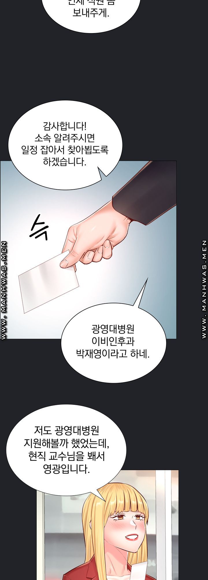 The Game-Fatal Doctor Raw Chapter 51 Page 30