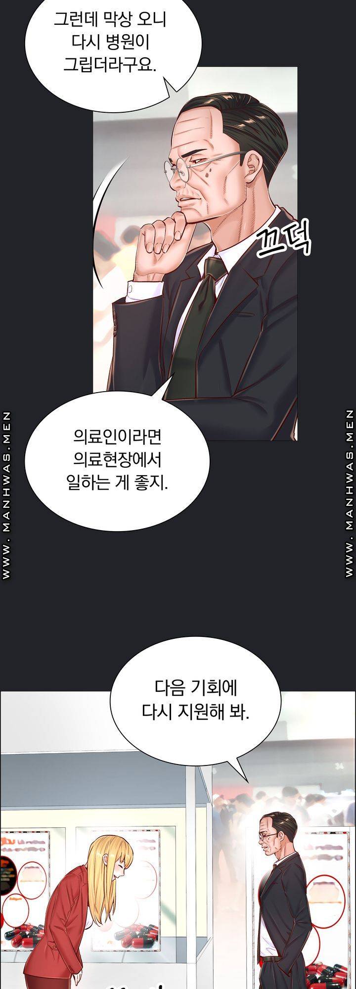 The Game-Fatal Doctor Raw Chapter 51 Page 32