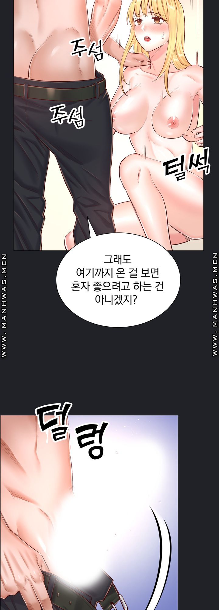 The Game-Fatal Doctor Raw Chapter 52 Page 5