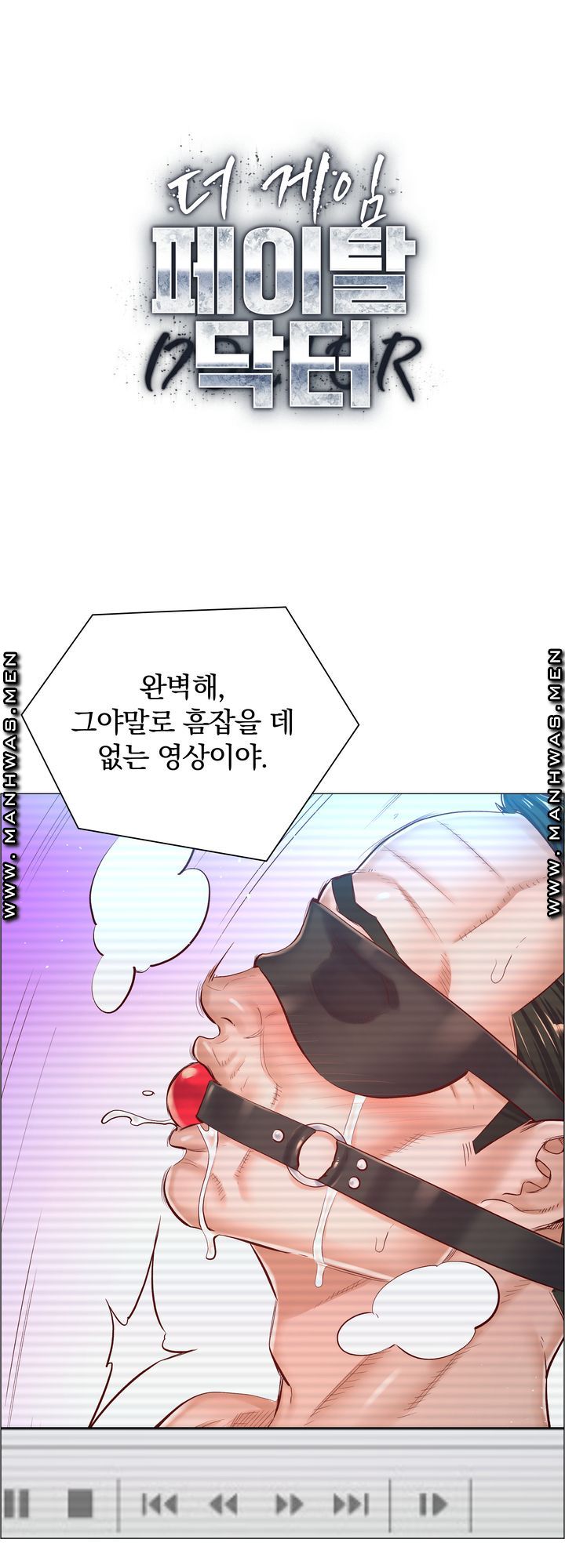 The Game-Fatal Doctor Raw Chapter 53 Page 1