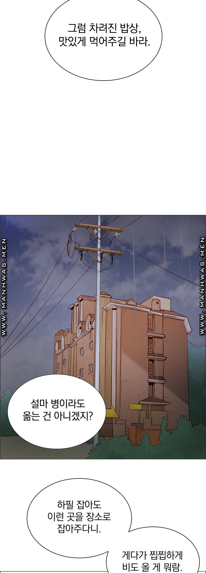 The Game-Fatal Doctor Raw Chapter 53 Page 11