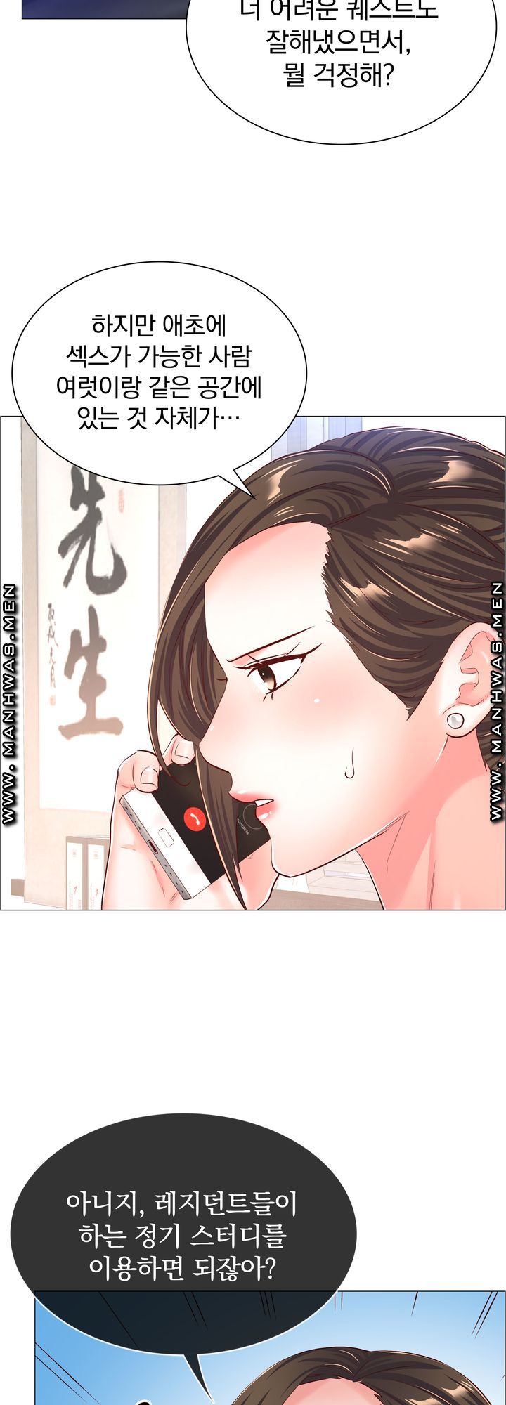The Game-Fatal Doctor Raw Chapter 54 Page 41