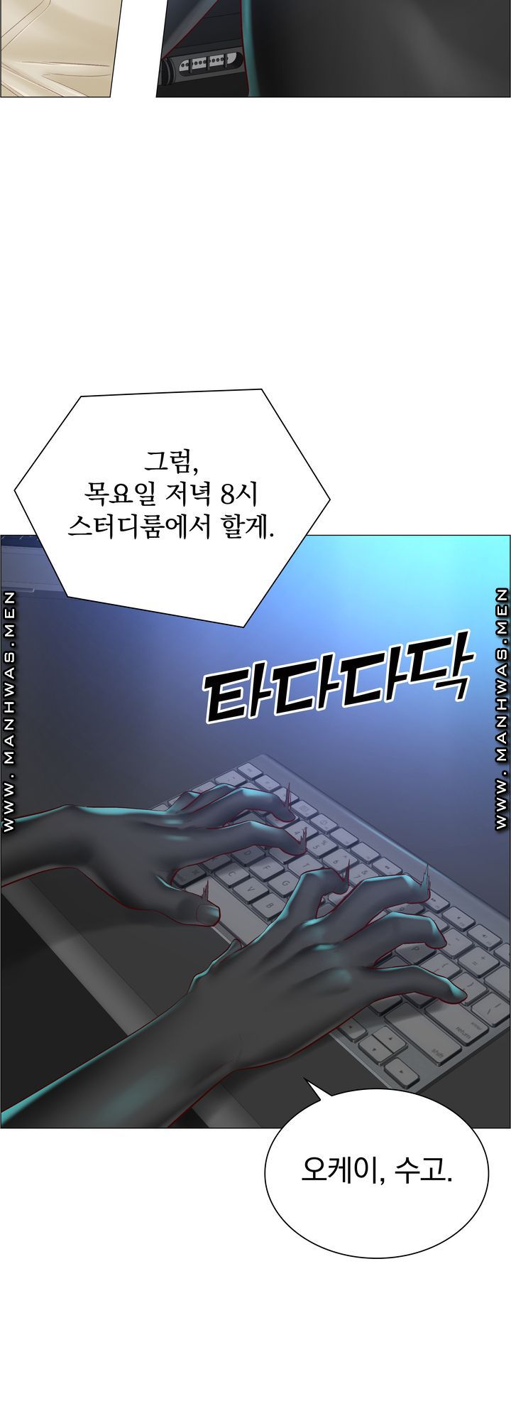 The Game-Fatal Doctor Raw Chapter 54 Page 46