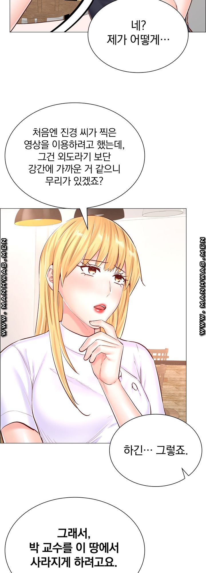 The Game-Fatal Doctor Raw Chapter 55 Page 20
