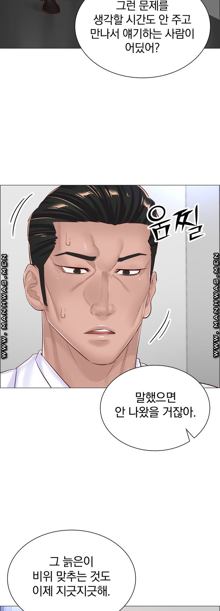 The Game-Fatal Doctor Raw Chapter 55 Page 40