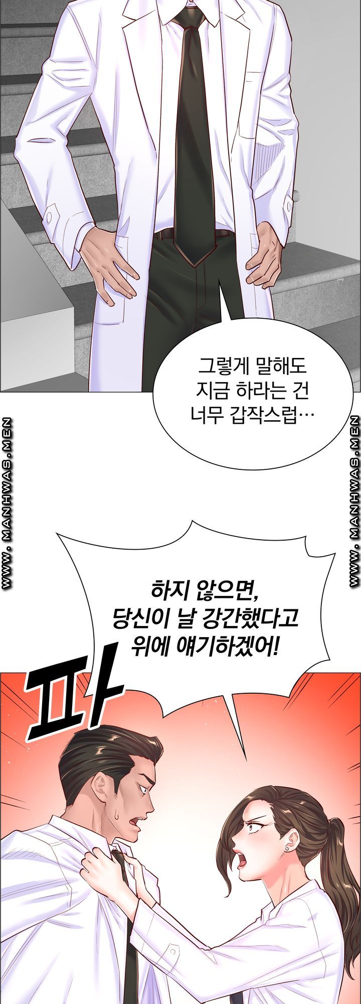 The Game-Fatal Doctor Raw Chapter 55 Page 42