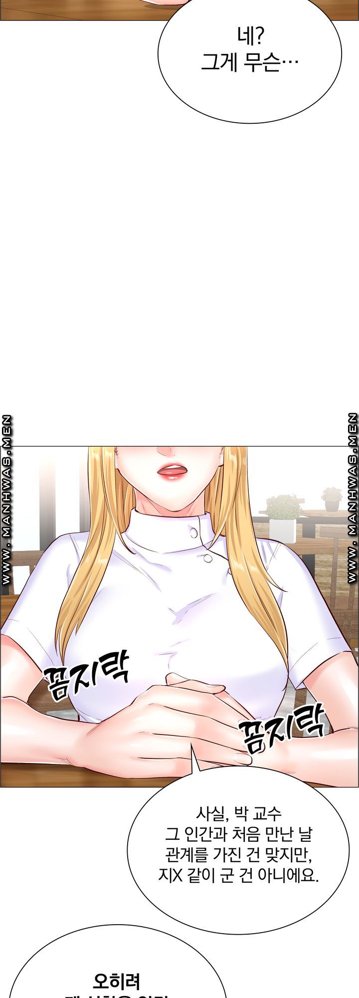 The Game-Fatal Doctor Raw Chapter 55 Page 9