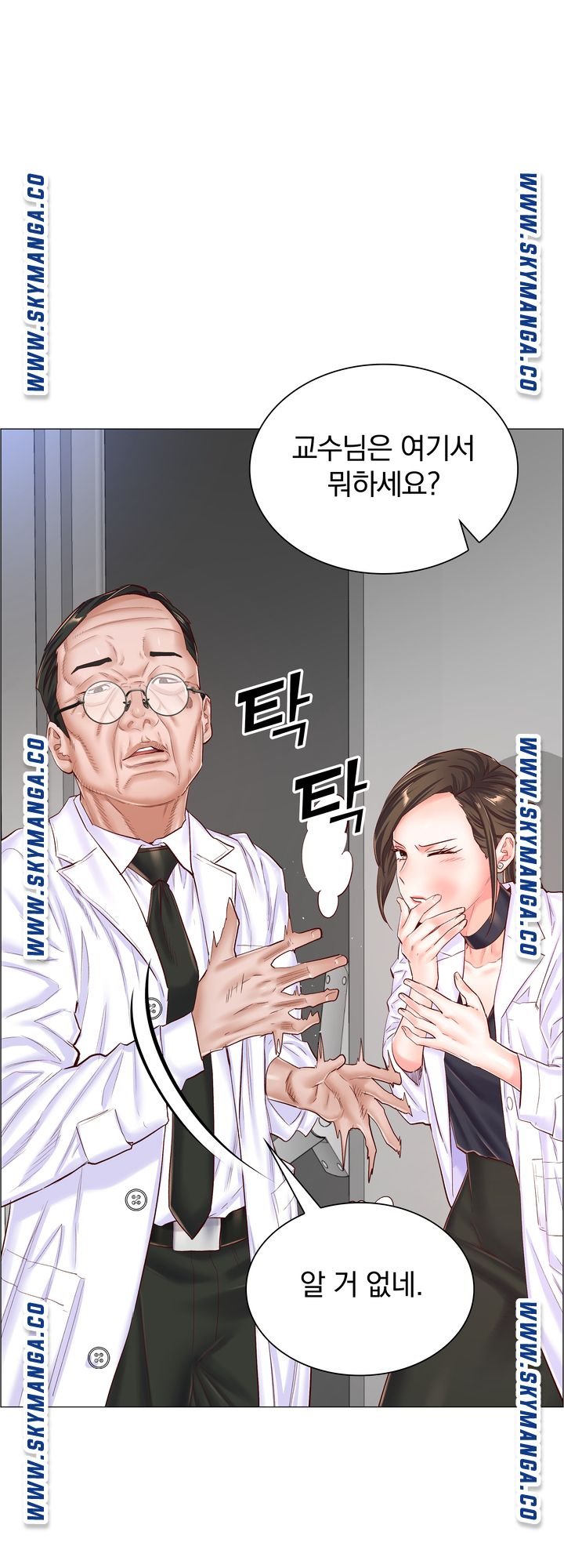 The Game-Fatal Doctor Raw Chapter 56 Page 10