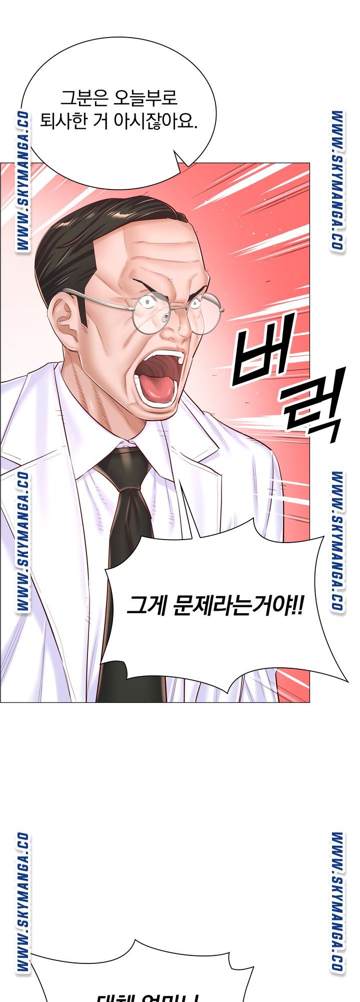 The Game-Fatal Doctor Raw Chapter 56 Page 3