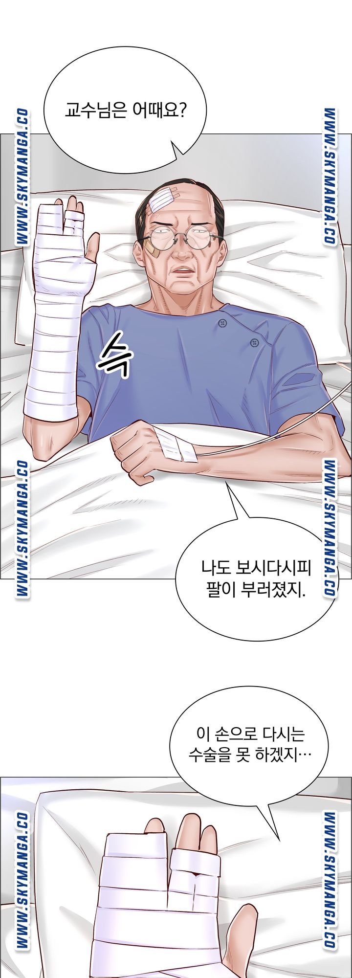 The Game-Fatal Doctor Raw Chapter 56 Page 40