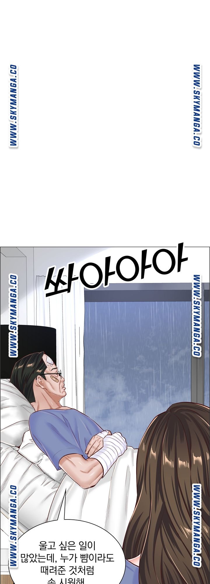 The Game-Fatal Doctor Raw Chapter 56 Page 43