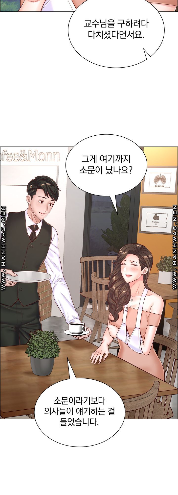 The Game-Fatal Doctor Raw Chapter 57 Page 3