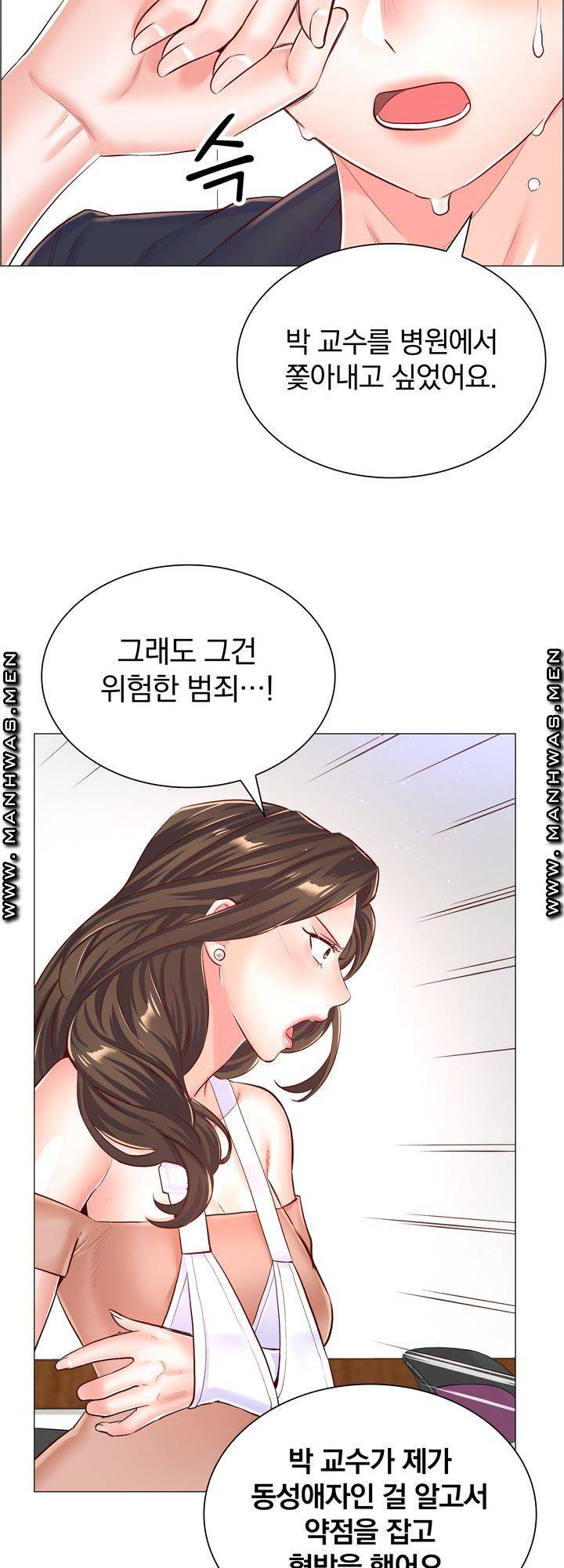 The Game-Fatal Doctor Raw Chapter 57 Page 33