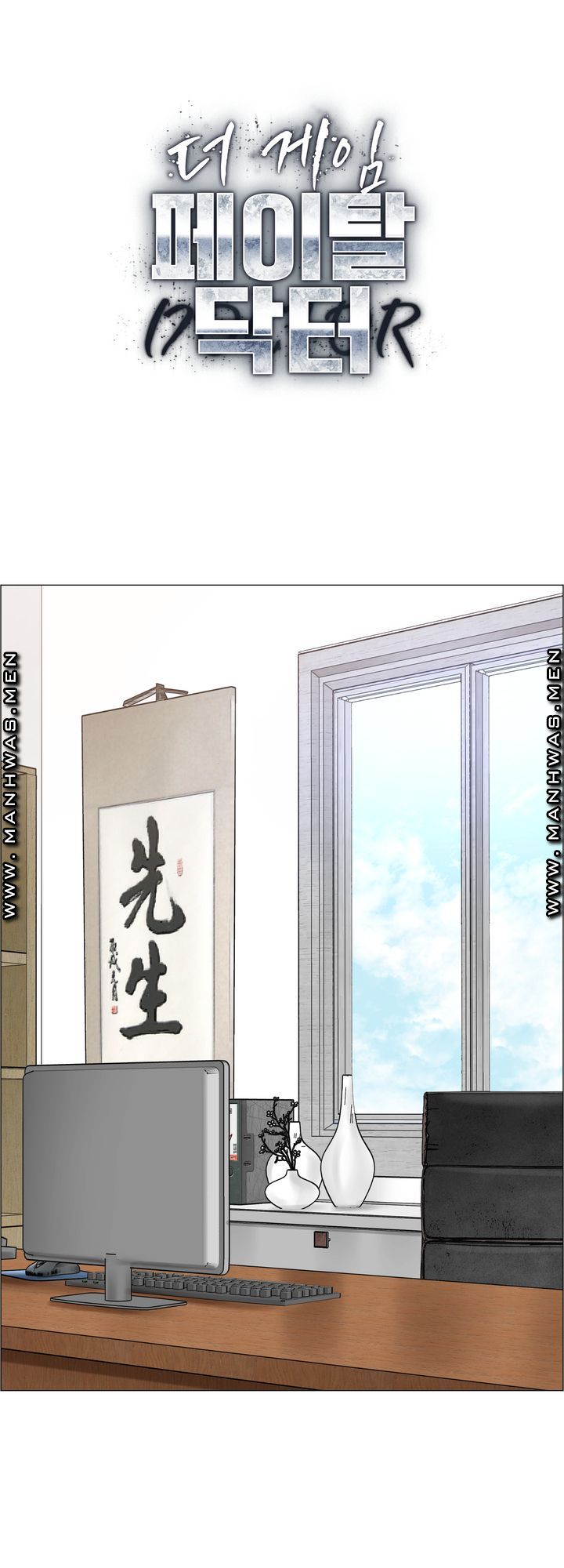 The Game-Fatal Doctor Raw Chapter 58 Page 1