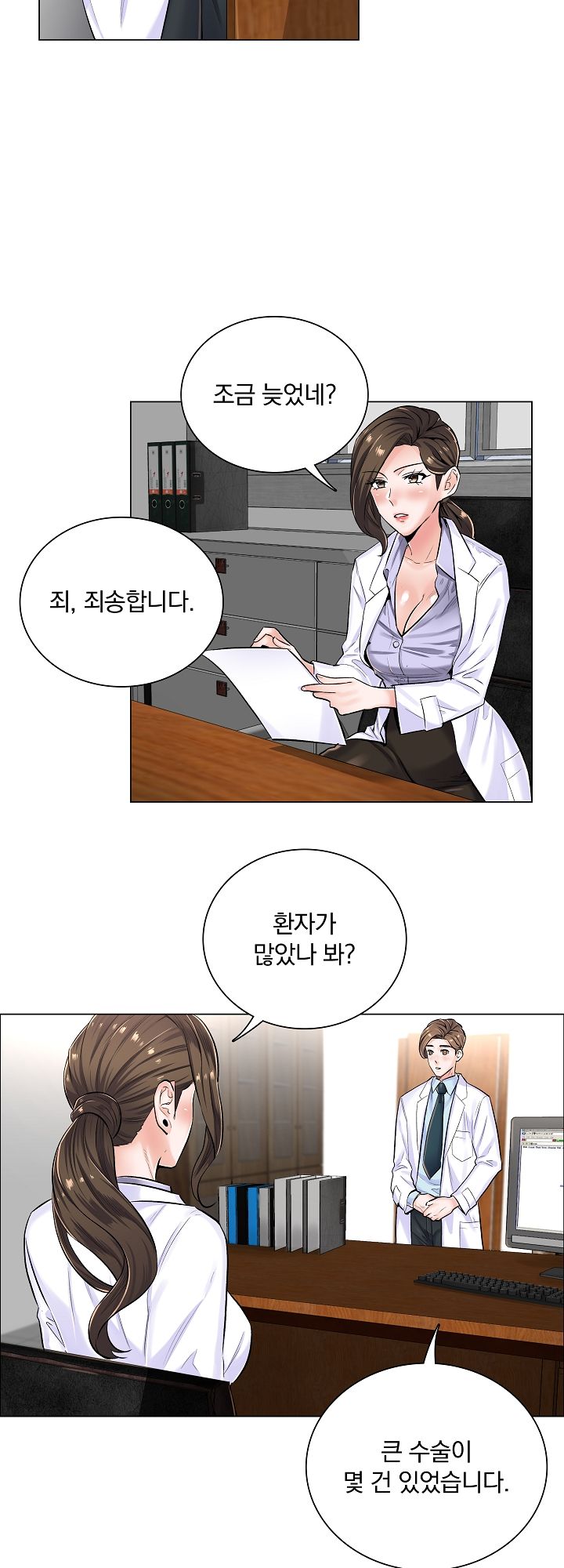 The Game-Fatal Doctor Raw Chapter 6 Page 11