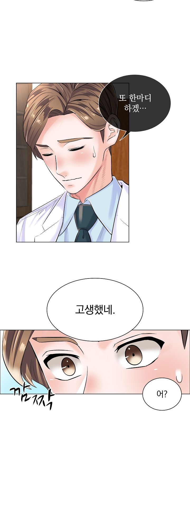 The Game-Fatal Doctor Raw Chapter 6 Page 12