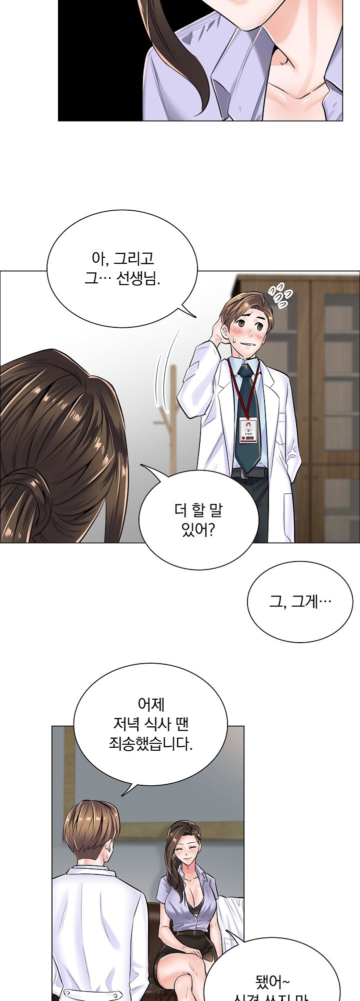 The Game-Fatal Doctor Raw Chapter 6 Page 19