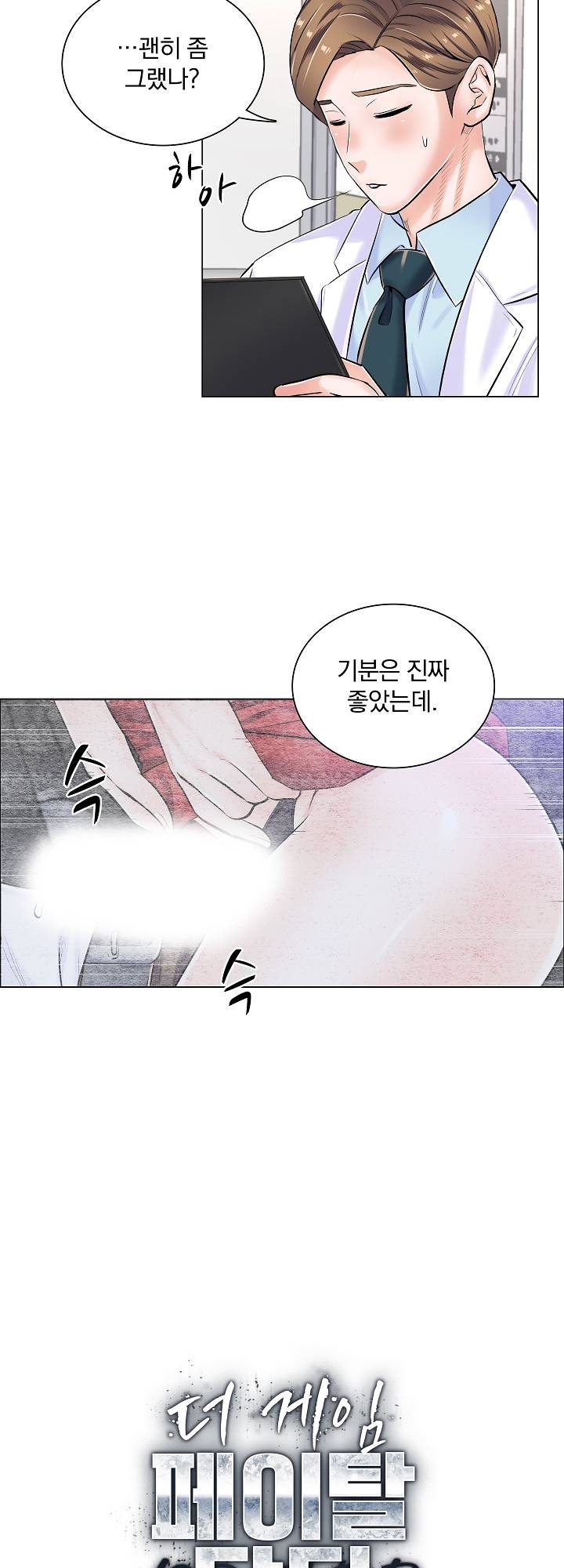 The Game-Fatal Doctor Raw Chapter 6 Page 2