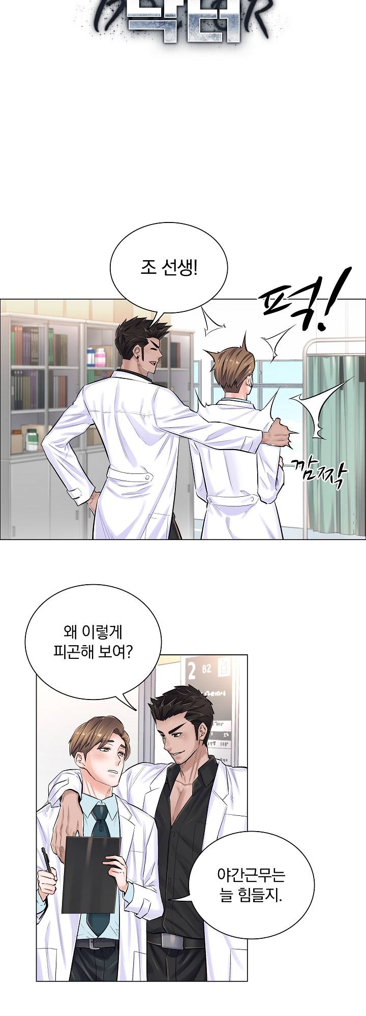 The Game-Fatal Doctor Raw Chapter 6 Page 3