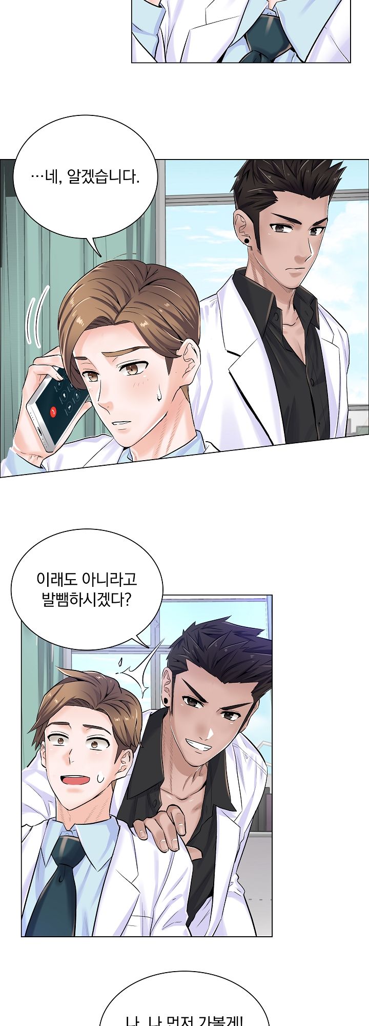 The Game-Fatal Doctor Raw Chapter 6 Page 8