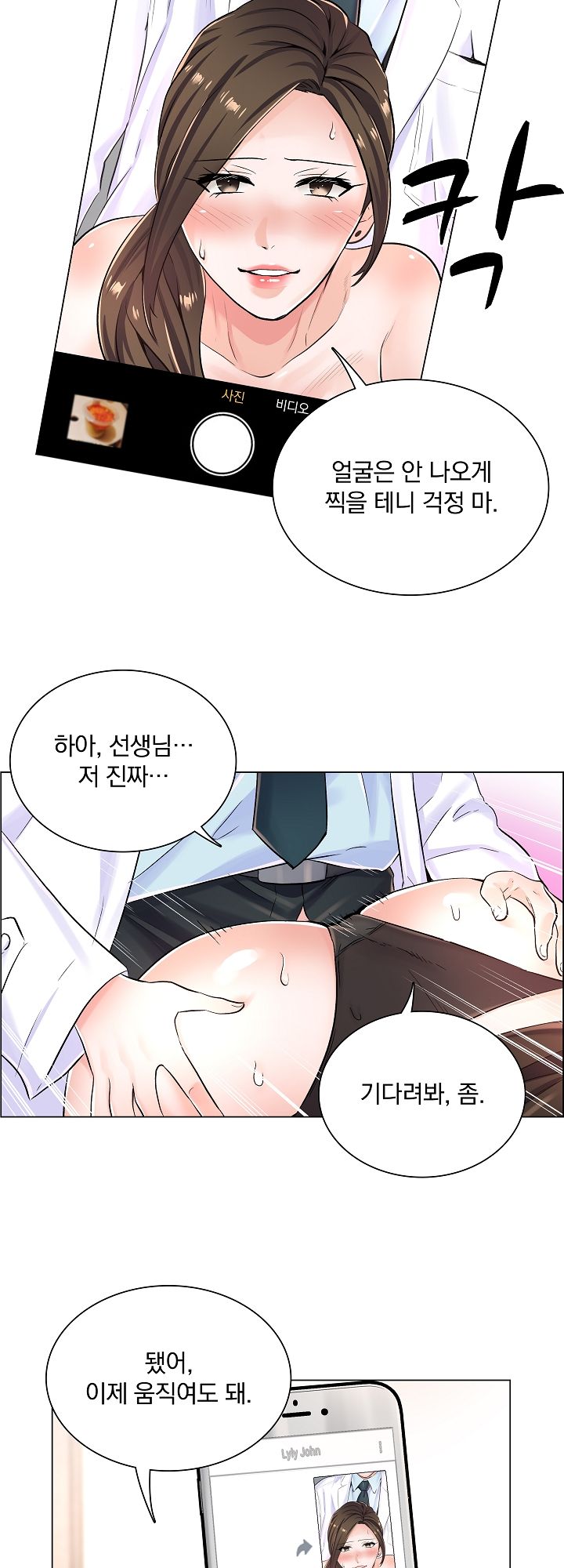 The Game-Fatal Doctor Raw Chapter 7 Page 13