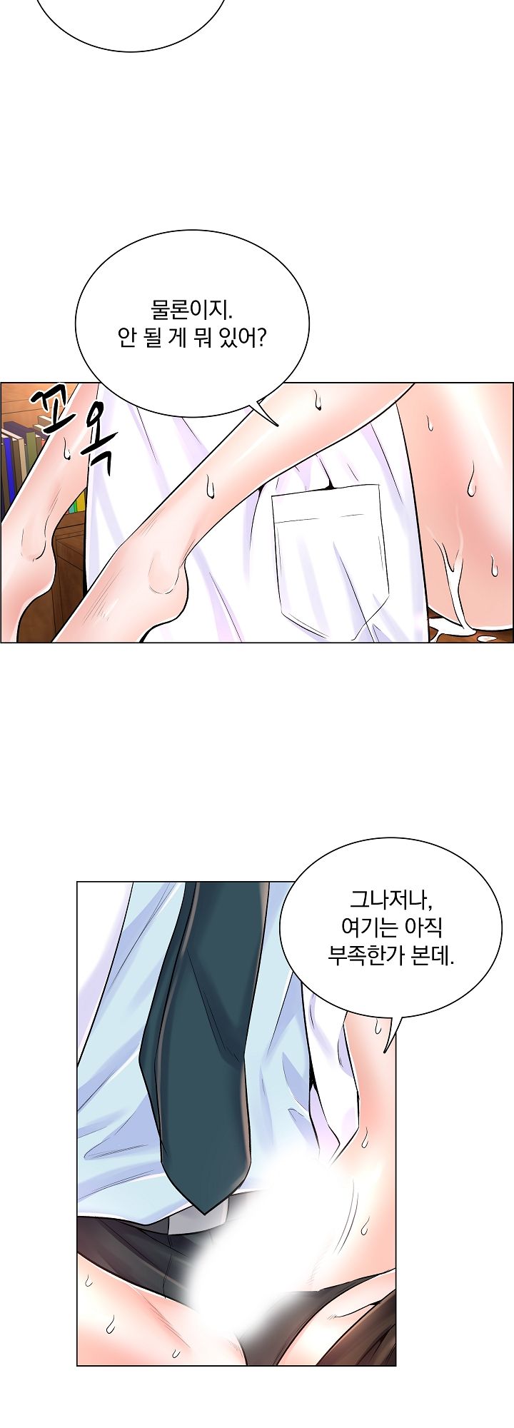 The Game-Fatal Doctor Raw Chapter 7 Page 22