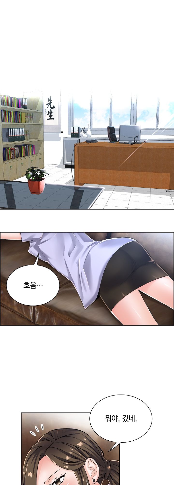 The Game-Fatal Doctor Raw Chapter 7 Page 24