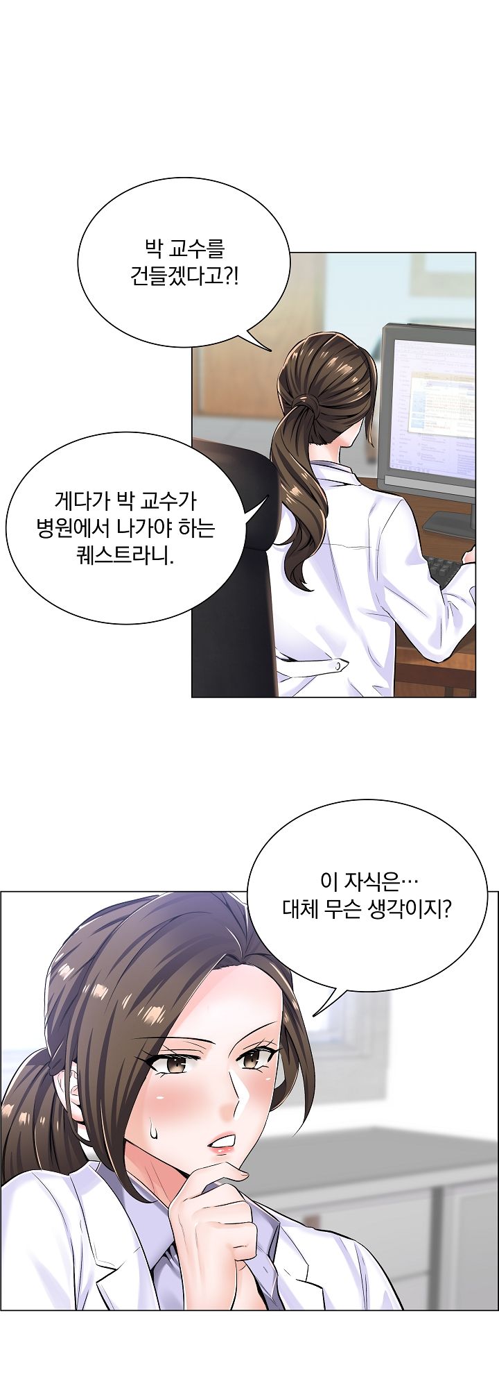 The Game-Fatal Doctor Raw Chapter 8 Page 1