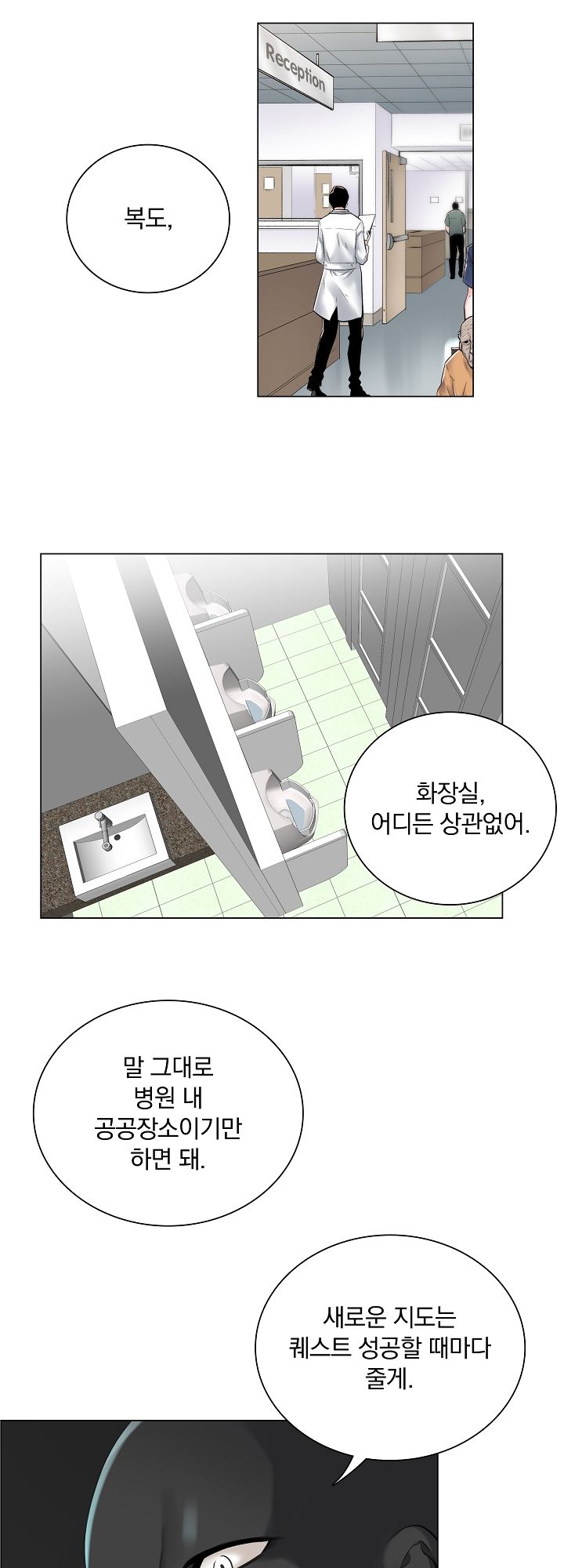 The Game-Fatal Doctor Raw Chapter 8 Page 16