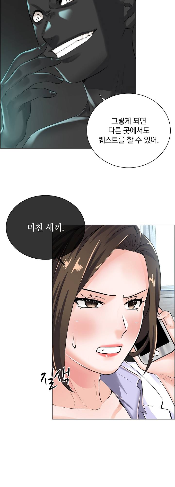 The Game-Fatal Doctor Raw Chapter 8 Page 17