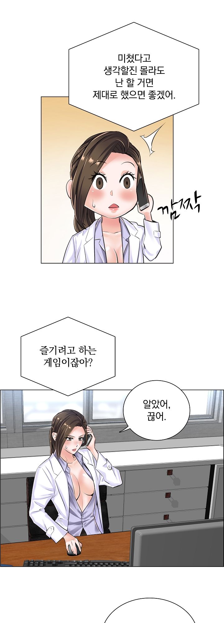The Game-Fatal Doctor Raw Chapter 8 Page 18