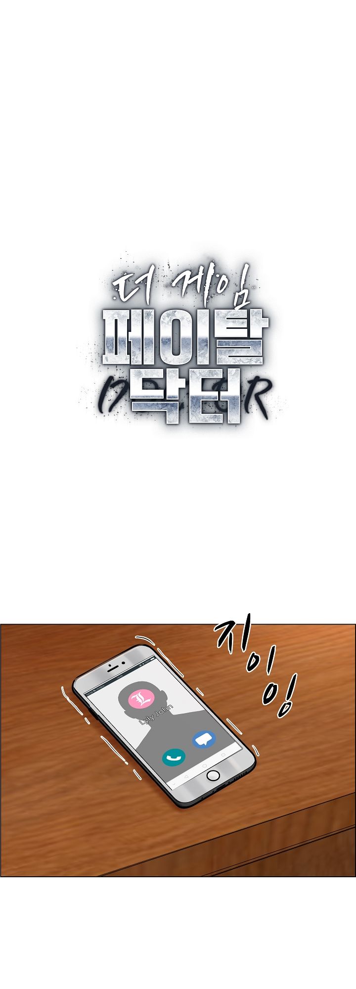 The Game-Fatal Doctor Raw Chapter 8 Page 2