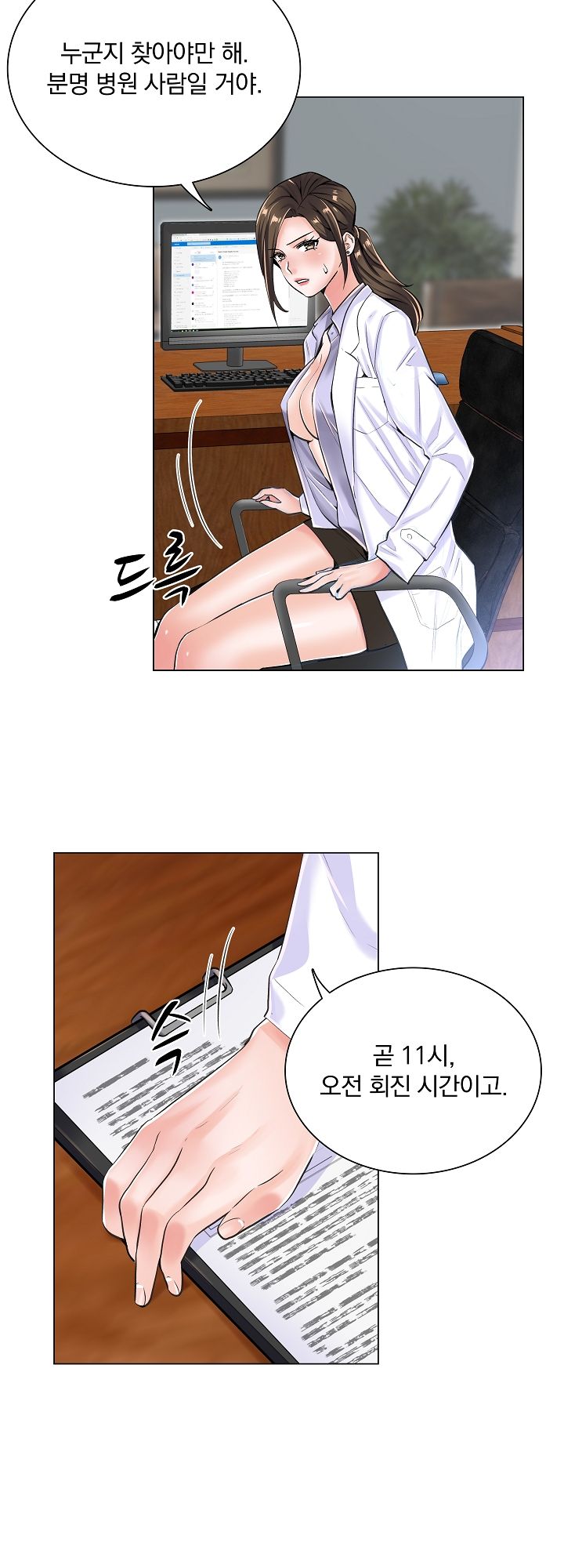 The Game-Fatal Doctor Raw Chapter 8 Page 20